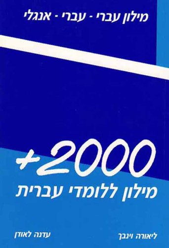 2000 A Dictionary for Learners of Hebrew